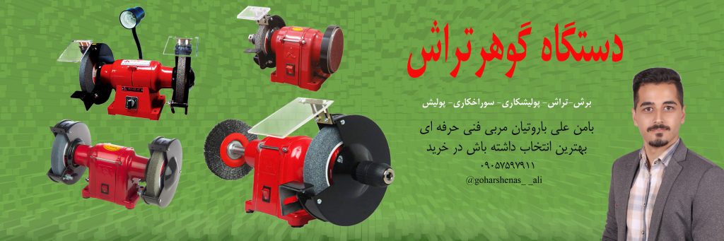 دستگاه محک گوهرتراشی