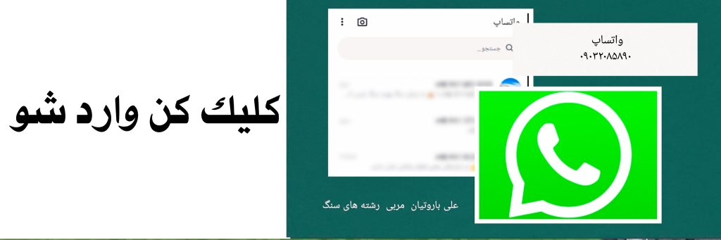 راه ارتباطی واتساپ